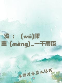 貪欲島：無(wú)限噩夢(mèng)