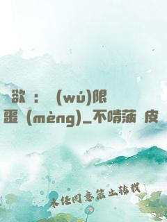貪欲島：無(wú)限噩夢(mèng)