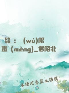 貪欲島：無(wú)限噩夢(mèng)
