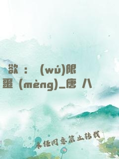 貪欲島：無(wú)限噩夢(mèng)