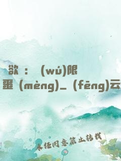貪欲島：無(wú)限噩夢(mèng)