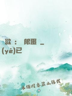 貪欲島：無限噩夢