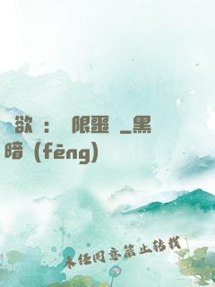 貪欲島：無限噩夢