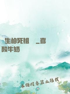 貪生怕死祖師爺