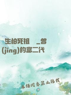 貪生怕死祖師爺