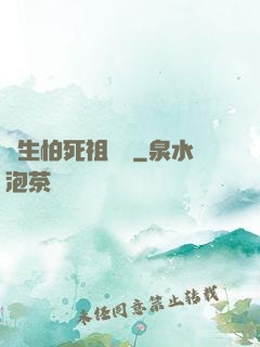 貪生怕死祖師爺