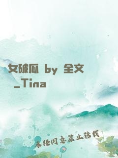 貴女破瓜禮by禮全文閱讀