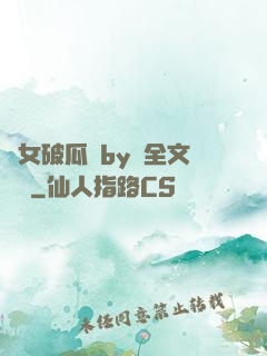 貴女破瓜禮by禮全文閱讀