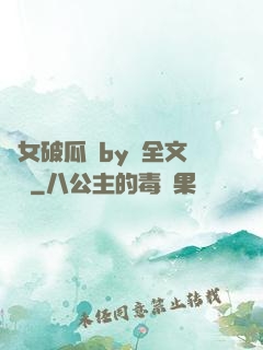 貴女破瓜禮by禮全文閱讀