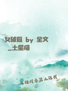 貴女破瓜禮by禮全文閱讀