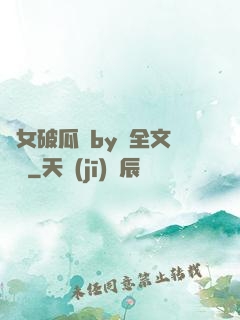 貴女破瓜禮by禮全文閱讀
