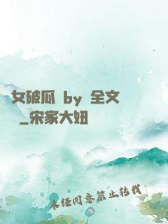 貴女破瓜禮by禮全文閱讀