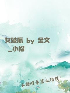 貴女破瓜禮by禮全文閱讀