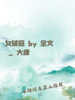 貴女破瓜禮by禮全文閱讀