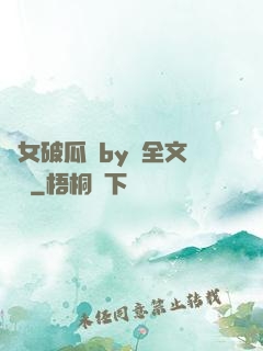 貴女破瓜禮by禮全文閱讀