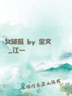 貴女破瓜禮by禮全文閱讀