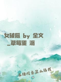 貴女破瓜禮by禮全文閱讀