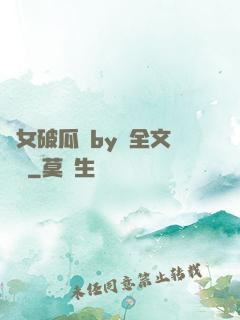 貴女破瓜禮by禮全文閱讀