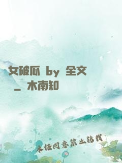 貴女破瓜禮by禮全文閱讀