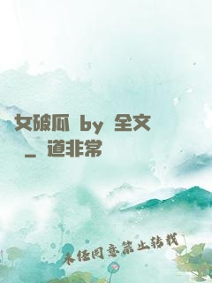 貴女破瓜禮by禮全文閱讀