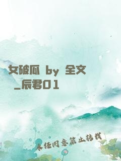 貴女破瓜禮by禮全文閱讀