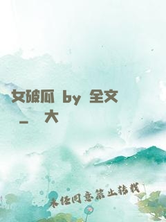 貴女破瓜禮by禮全文閱讀