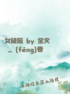 貴女破瓜禮by禮全文閱讀