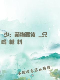 貴少：萌物要依賴