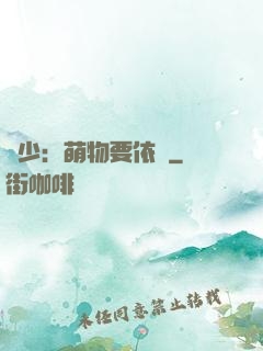 貴少：萌物要依賴