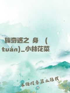 貴族奇遇之變身謎團(tuán)