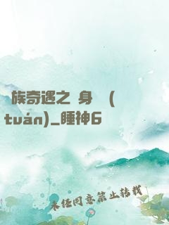 貴族奇遇之變身謎團(tuán)