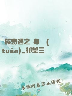 貴族奇遇之變身謎團(tuán)