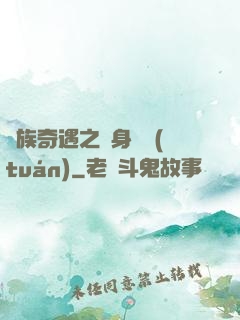 貴族奇遇之變身謎團(tuán)