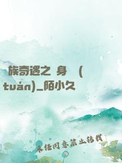 貴族奇遇之變身謎團(tuán)