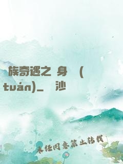 貴族奇遇之變身謎團(tuán)