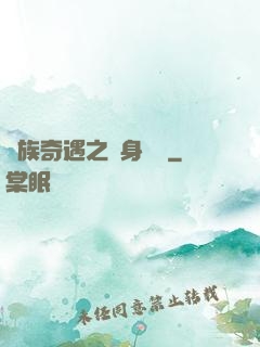 貴族奇遇之變身謎團