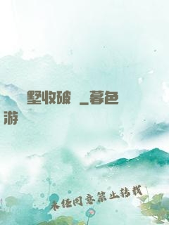 買棟別墅收破爛