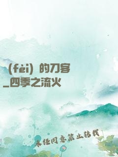 費(fèi)倫的刀客