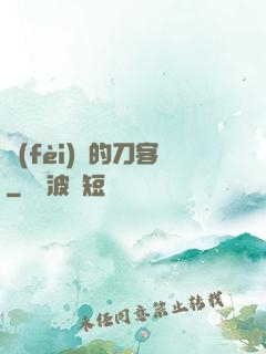 費(fèi)倫的刀客