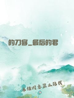 費倫的刀客