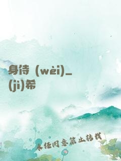 貼身侍衛(wèi)