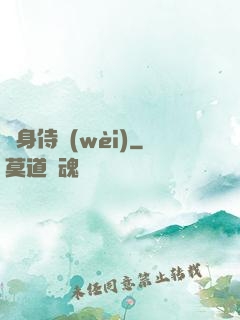 貼身侍衛(wèi)