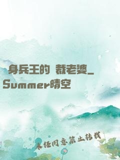 貼身兵王的總裁老婆
