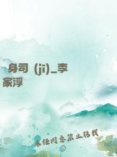 貼身司機(jī)