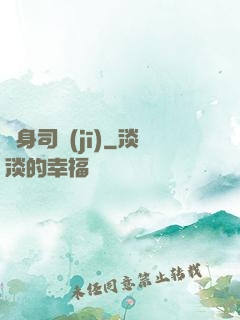 貼身司機(jī)