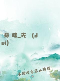 貼身曖昧