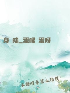 貼身曖昧
