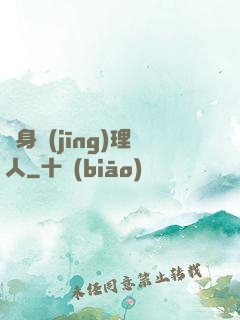 貼身經(jīng)理人