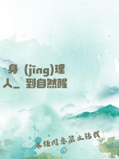 貼身經(jīng)理人