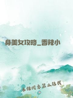 貼身美女攻略